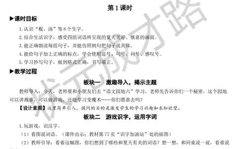 语文园地教案_一年级上下册资料_小学一年级学习资料-25年更新版_1-02、小学一年级语文下册_3-6-2-3、课件、讲义、教案_《状元大课堂教案》1b_第六单元