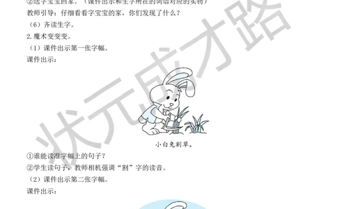 语文园地教案_一年级上下册资料_小学一年级学习资料-25年更新版_1-02、小学一年级语文下册_3-6-2-3、课件、讲义、教案_《状元大课堂教案》1b_第六单元