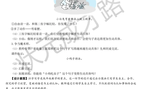 语文园地教案_一年级上下册资料_小学一年级学习资料-25年更新版_1-02、小学一年级语文下册_3-6-2-3、课件、讲义、教案_《状元大课堂教案》1b_第六单元