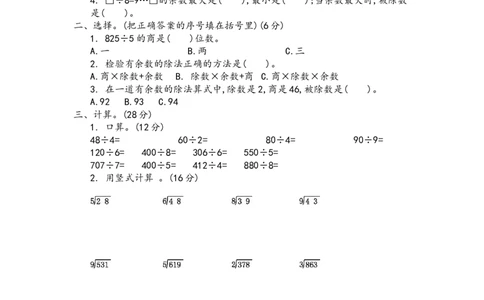 第五单元测试卷.2_三年级上下册资料_三年级上语数英上下册学习资料_3-8-3、小学三年级数学上册_青岛版_3、单元测试卷