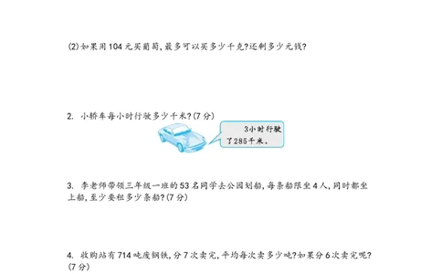 第五单元测试卷.2_三年级上下册资料_三年级上语数英上下册学习资料_3-8-3、小学三年级数学上册_青岛版_3、单元测试卷