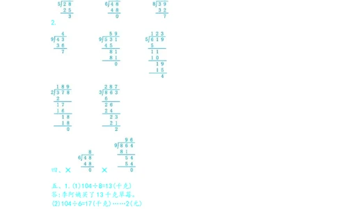 第五单元测试卷.2_三年级上下册资料_三年级上语数英上下册学习资料_3-8-3、小学三年级数学上册_青岛版_3、单元测试卷