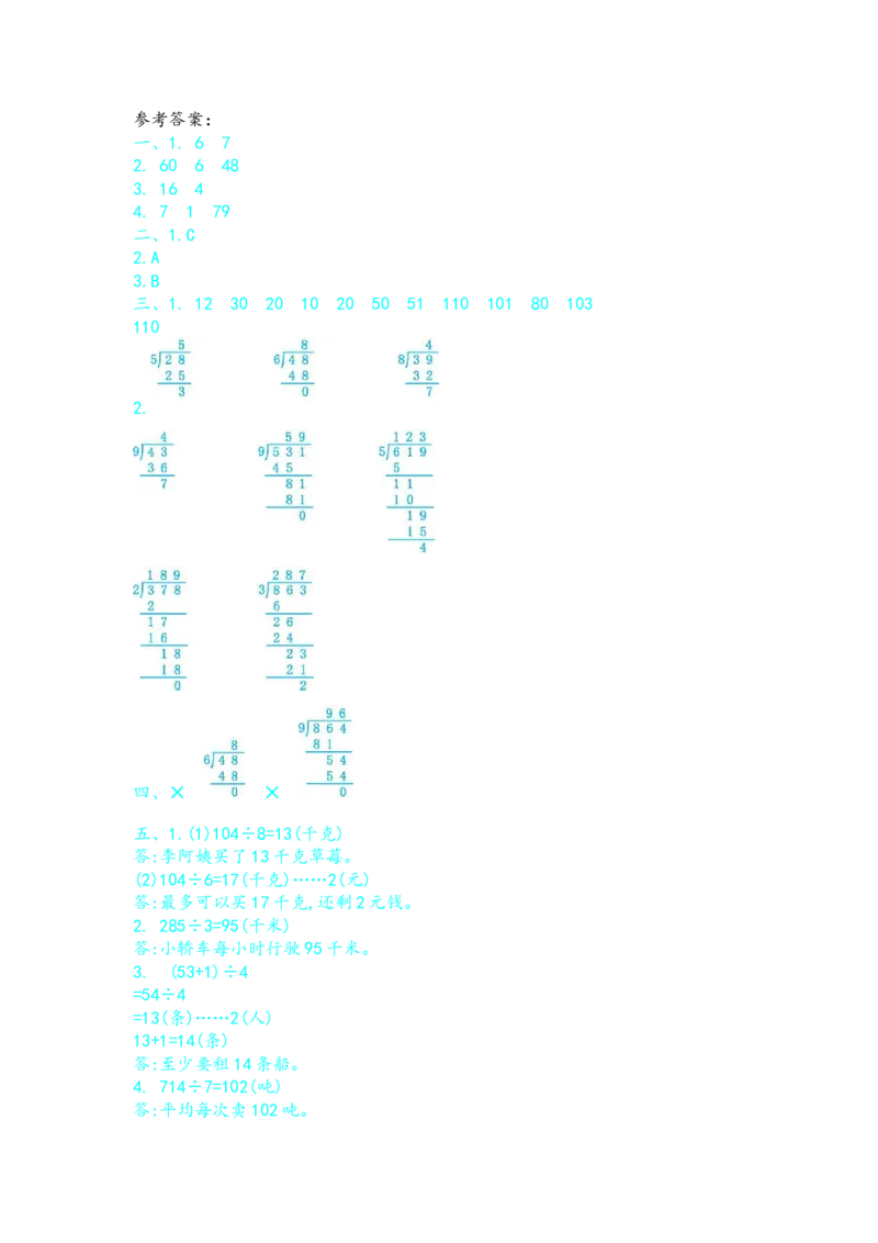 第五单元测试卷.2_三年级上下册资料_三年级上语数英上下册学习资料_3-8-3、小学三年级数学上册_青岛版_3、单元测试卷