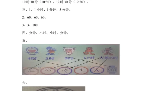 第二单元测试卷A_一年级上下册资料_1年级下册教学资源包课件+课时练_第二单元认识钟表_单元资料汇总_单元测试卷