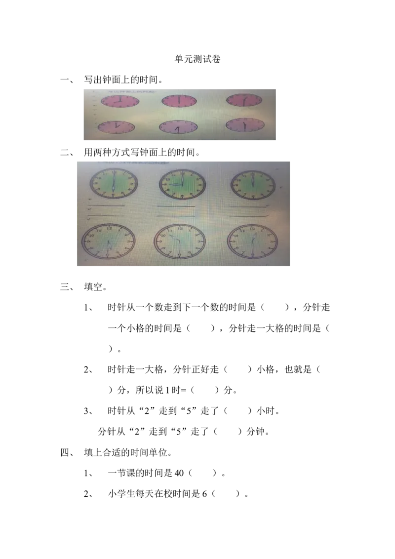 第二单元测试卷A_一年级上下册资料_1年级下册教学资源包课件+课时练_第二单元认识钟表_单元资料汇总_单元测试卷