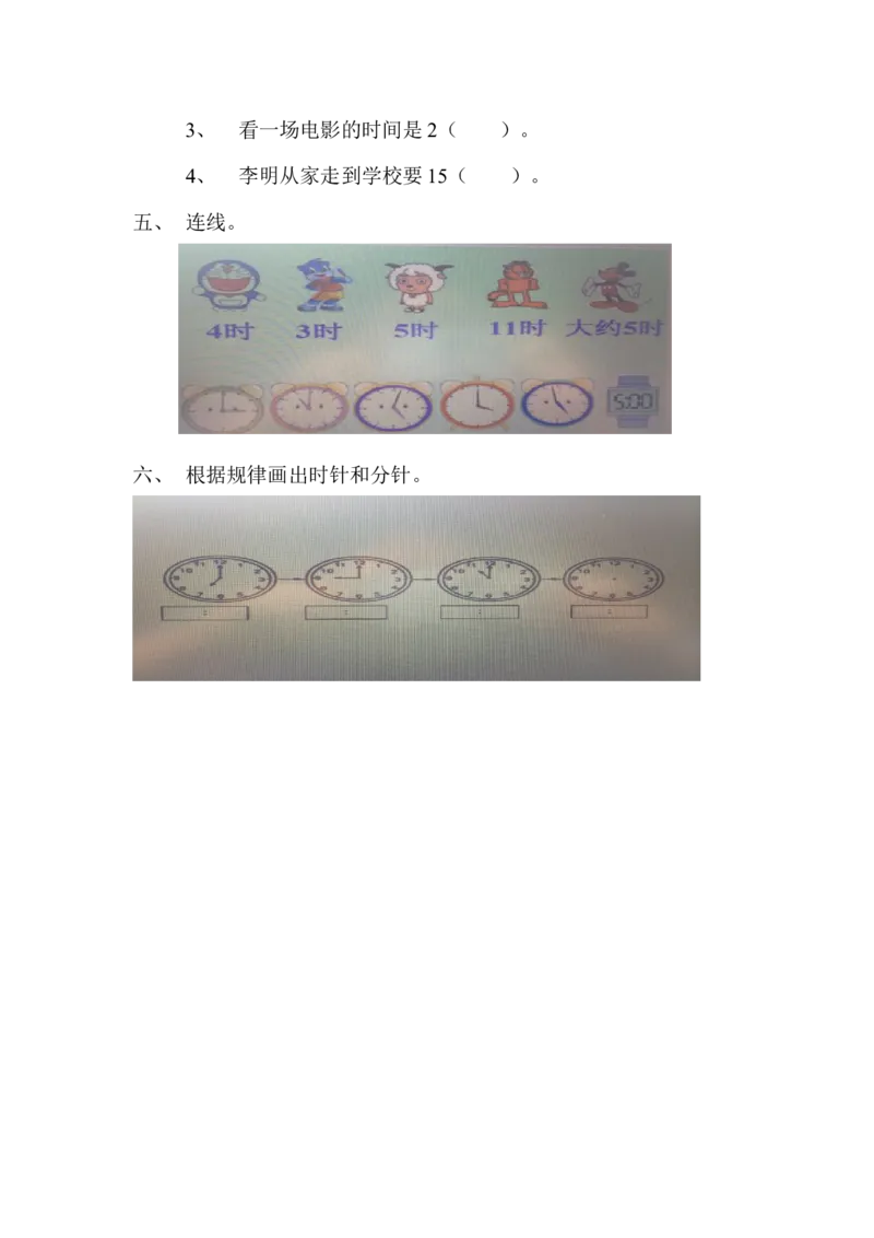 第二单元测试卷A_一年级上下册资料_1年级下册教学资源包课件+课时练_第二单元认识钟表_单元资料汇总_单元测试卷