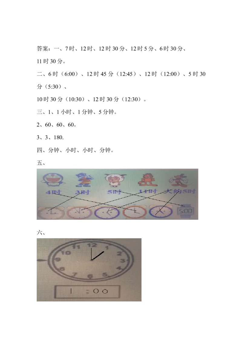 第二单元测试卷A_一年级上下册资料_1年级下册教学资源包课件+课时练_第二单元认识钟表_单元资料汇总_单元测试卷