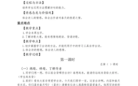 部编版小学二年级语文下册教学教案_二年级上下册资料_小学二年级学习资料-25年更新版_2-02、小学二年级语文下册_2-2-3、课件、讲义、教案