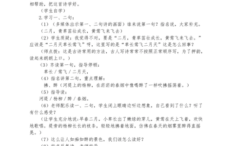 部编版小学二年级语文下册教学教案_二年级上下册资料_小学二年级学习资料-25年更新版_2-02、小学二年级语文下册_2-2-3、课件、讲义、教案