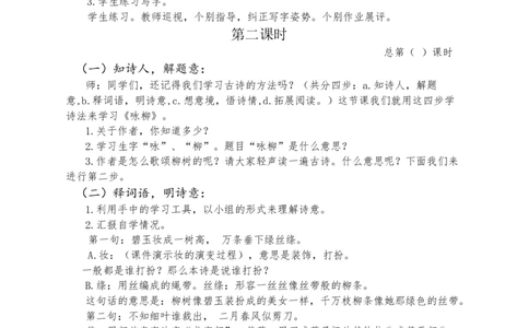 部编版小学二年级语文下册教学教案_二年级上下册资料_小学二年级学习资料-25年更新版_2-02、小学二年级语文下册_2-2-3、课件、讲义、教案