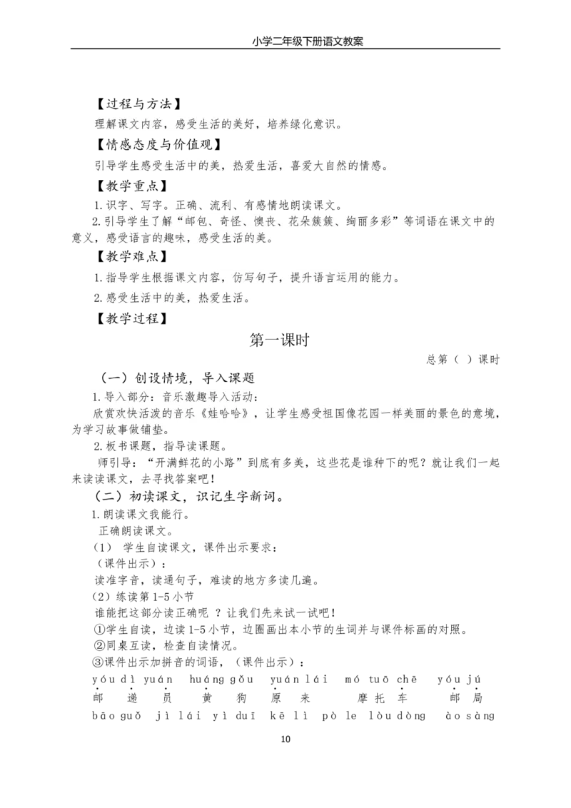 部编版小学二年级语文下册教学教案_二年级上下册资料_小学二年级学习资料-25年更新版_2-02、小学二年级语文下册_2-2-3、课件、讲义、教案