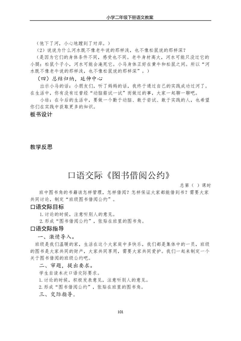 部编版小学二年级语文下册教学教案_二年级上下册资料_小学二年级学习资料-25年更新版_2-02、小学二年级语文下册_2-2-3、课件、讲义、教案