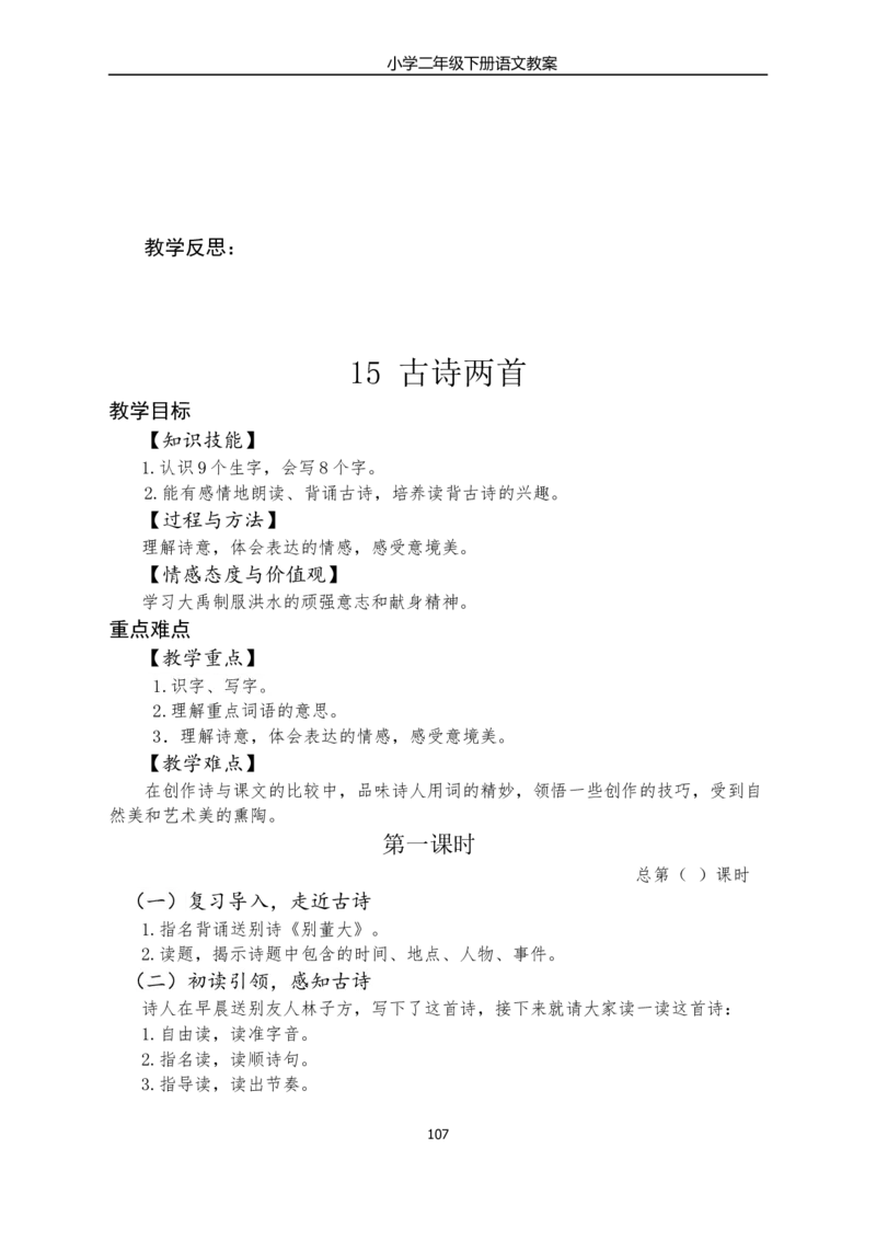 部编版小学二年级语文下册教学教案_二年级上下册资料_小学二年级学习资料-25年更新版_2-02、小学二年级语文下册_2-2-3、课件、讲义、教案