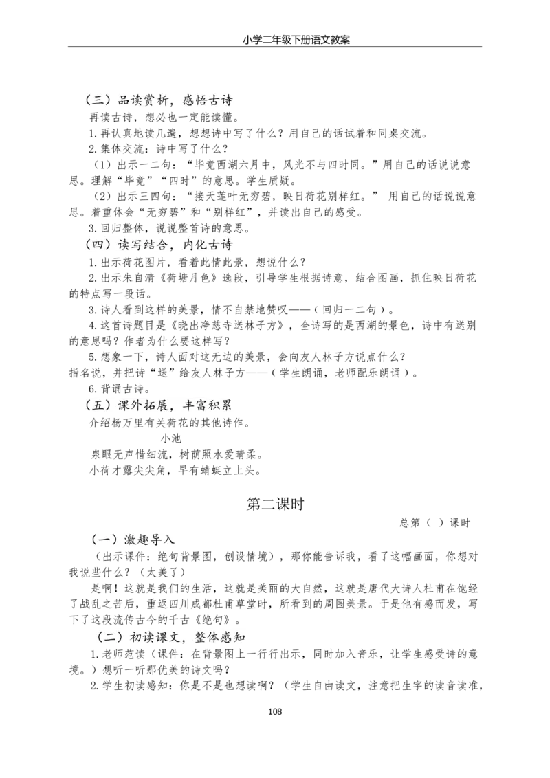 部编版小学二年级语文下册教学教案_二年级上下册资料_小学二年级学习资料-25年更新版_2-02、小学二年级语文下册_2-2-3、课件、讲义、教案