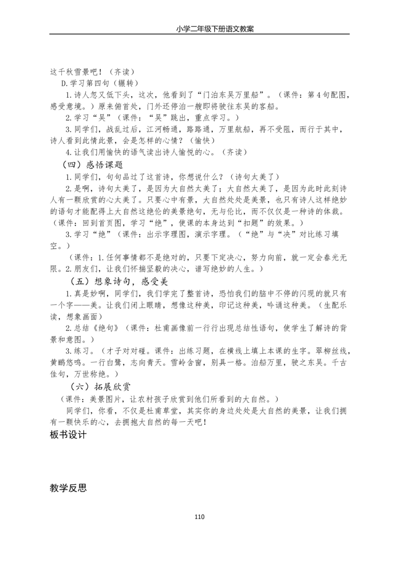 部编版小学二年级语文下册教学教案_二年级上下册资料_小学二年级学习资料-25年更新版_2-02、小学二年级语文下册_2-2-3、课件、讲义、教案
