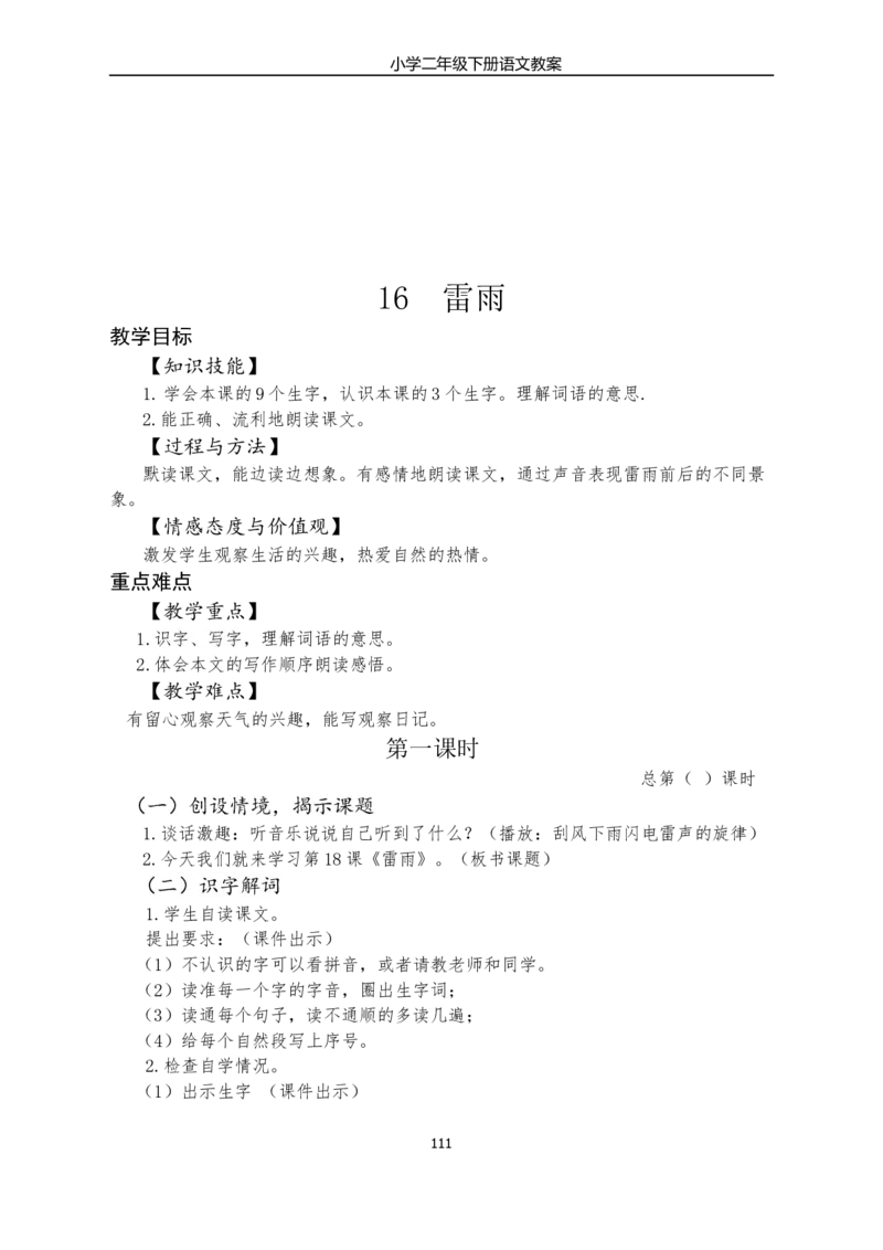 部编版小学二年级语文下册教学教案_二年级上下册资料_小学二年级学习资料-25年更新版_2-02、小学二年级语文下册_2-2-3、课件、讲义、教案