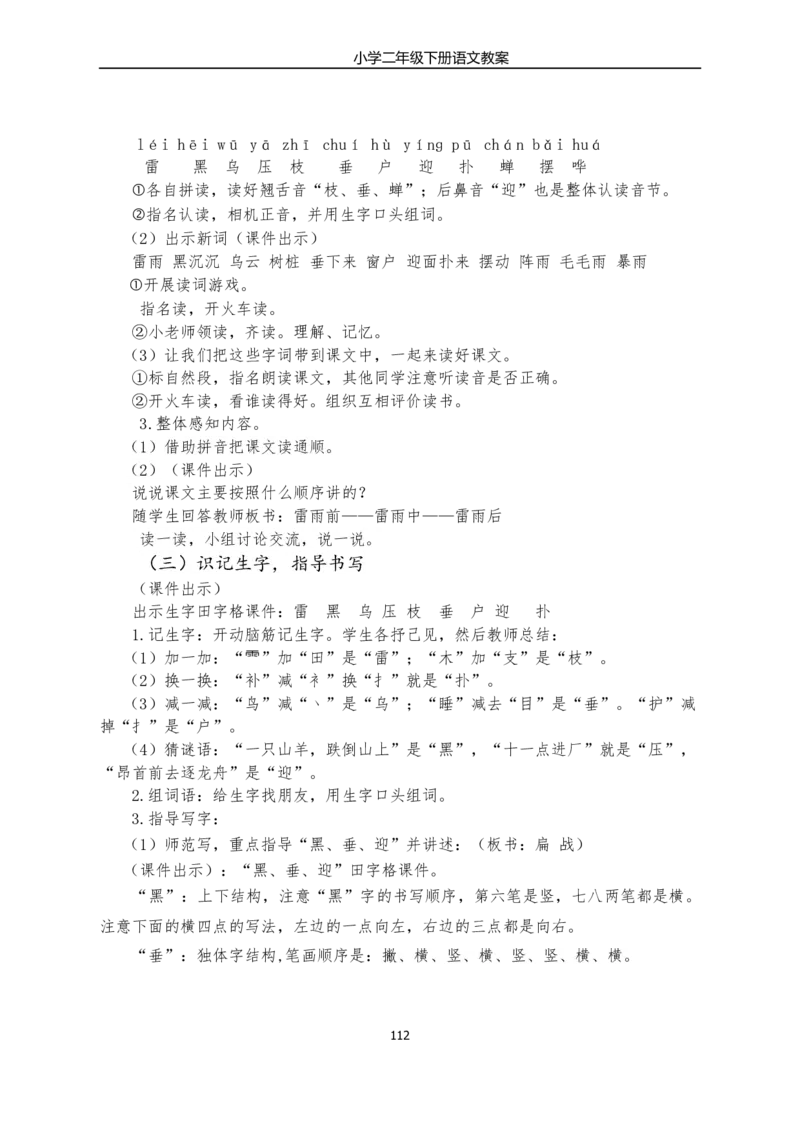 部编版小学二年级语文下册教学教案_二年级上下册资料_小学二年级学习资料-25年更新版_2-02、小学二年级语文下册_2-2-3、课件、讲义、教案