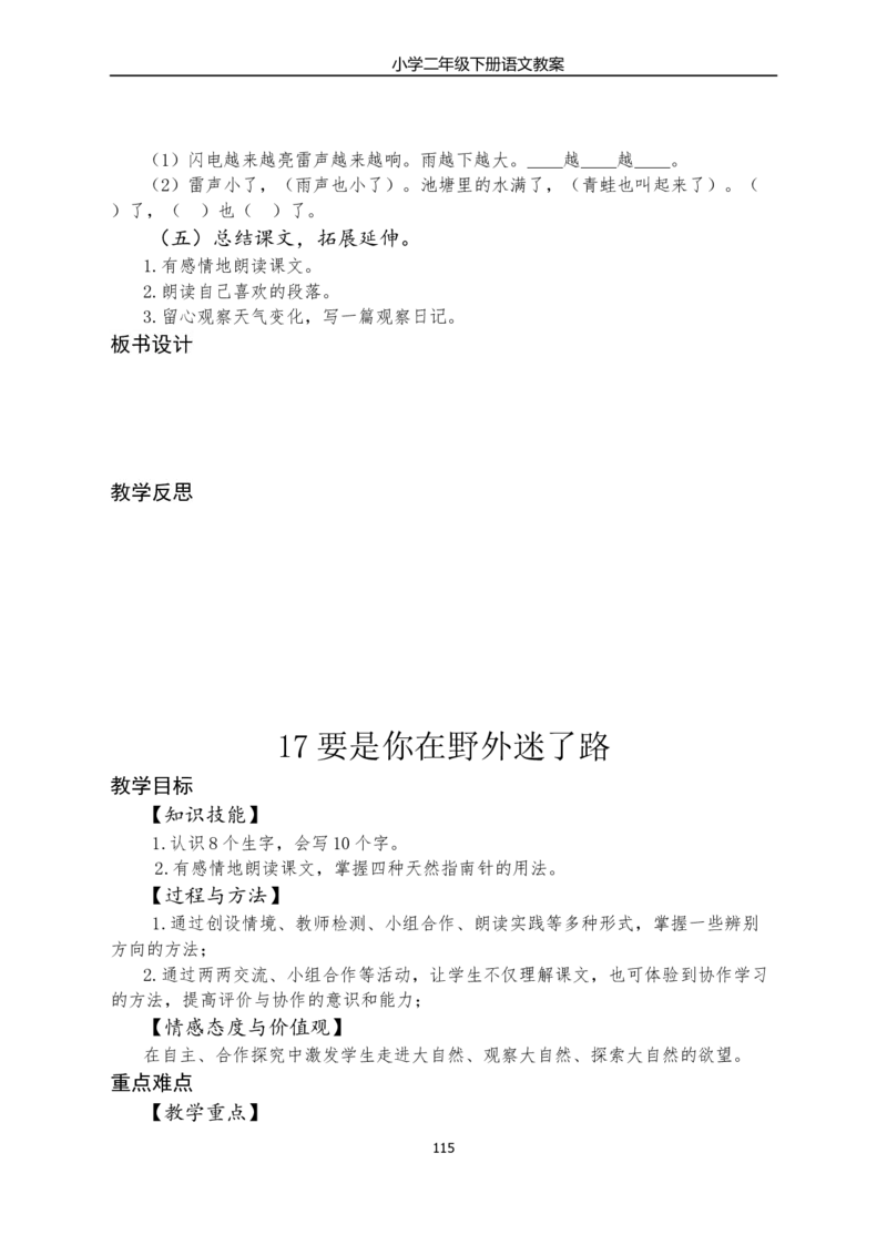 部编版小学二年级语文下册教学教案_二年级上下册资料_小学二年级学习资料-25年更新版_2-02、小学二年级语文下册_2-2-3、课件、讲义、教案