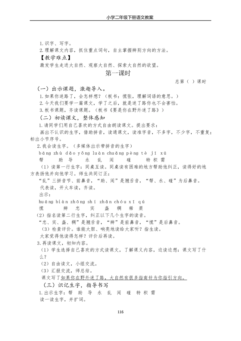 部编版小学二年级语文下册教学教案_二年级上下册资料_小学二年级学习资料-25年更新版_2-02、小学二年级语文下册_2-2-3、课件、讲义、教案