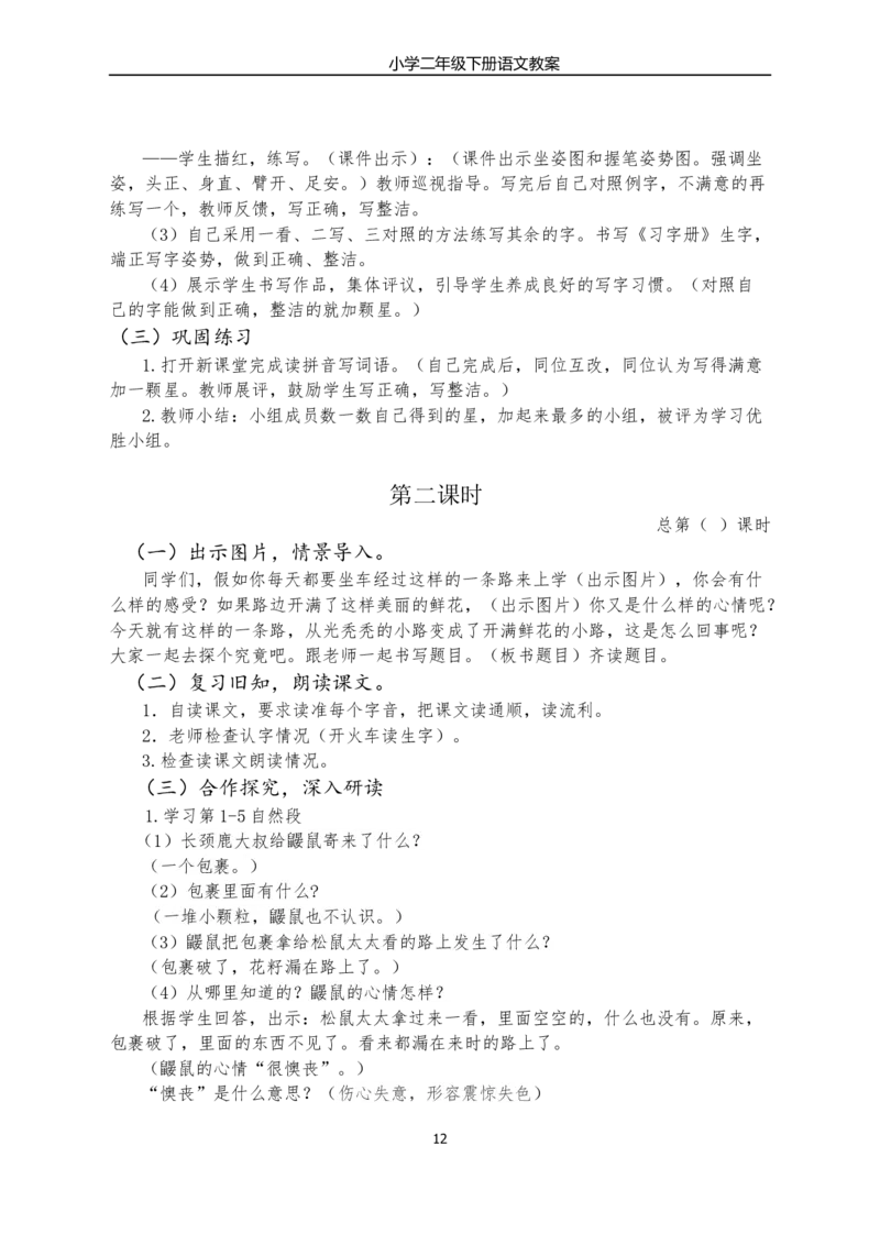部编版小学二年级语文下册教学教案_二年级上下册资料_小学二年级学习资料-25年更新版_2-02、小学二年级语文下册_2-2-3、课件、讲义、教案