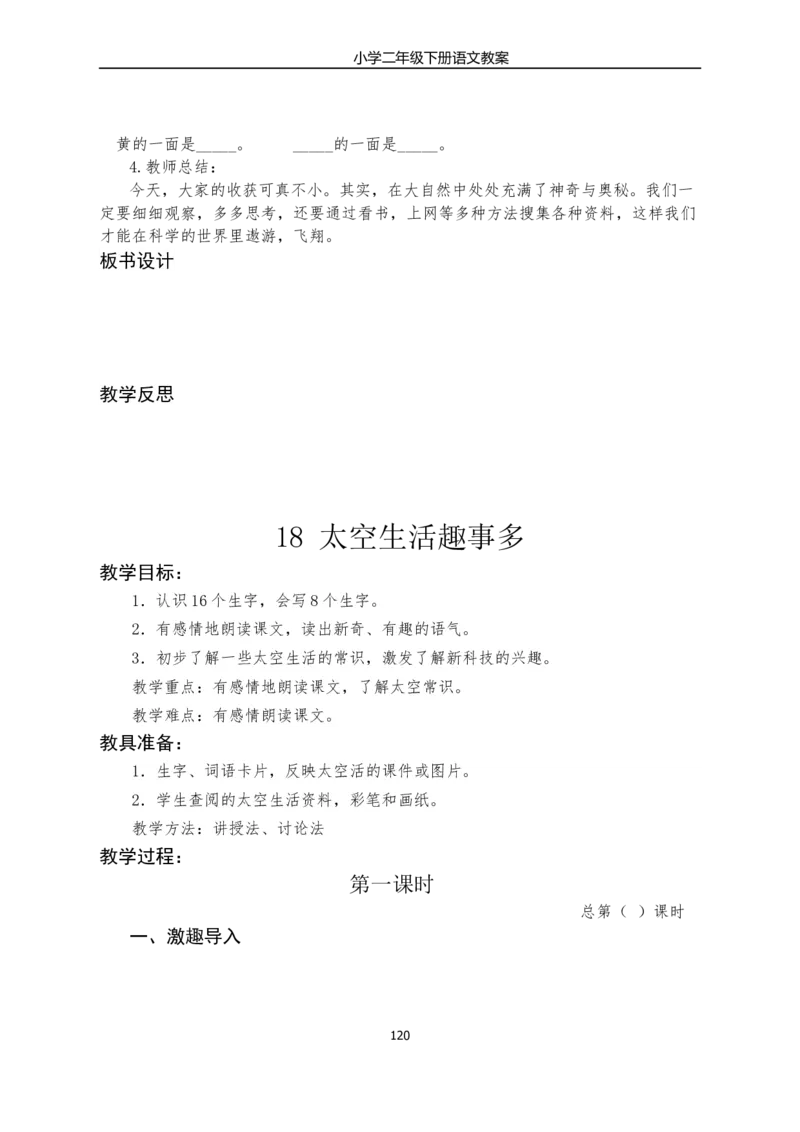 部编版小学二年级语文下册教学教案_二年级上下册资料_小学二年级学习资料-25年更新版_2-02、小学二年级语文下册_2-2-3、课件、讲义、教案