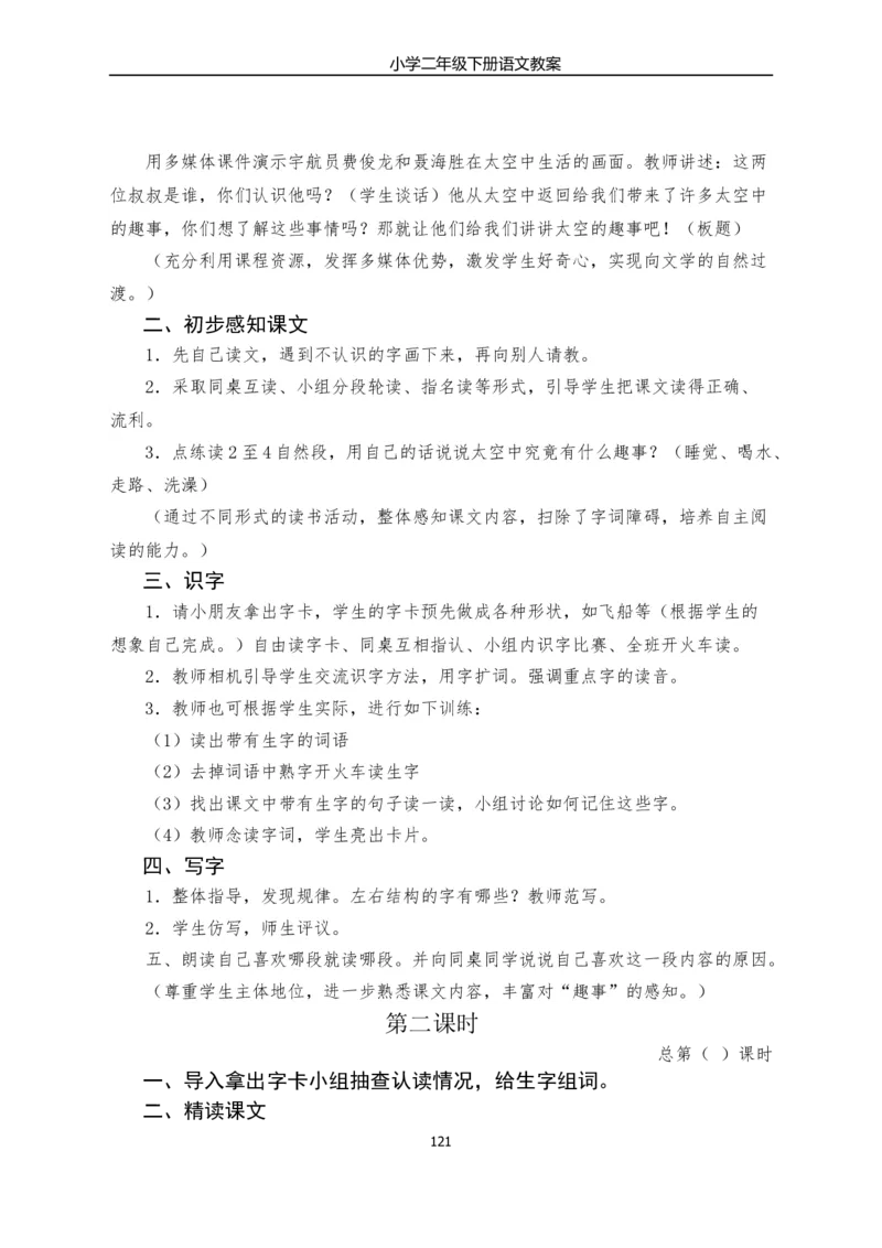 部编版小学二年级语文下册教学教案_二年级上下册资料_小学二年级学习资料-25年更新版_2-02、小学二年级语文下册_2-2-3、课件、讲义、教案