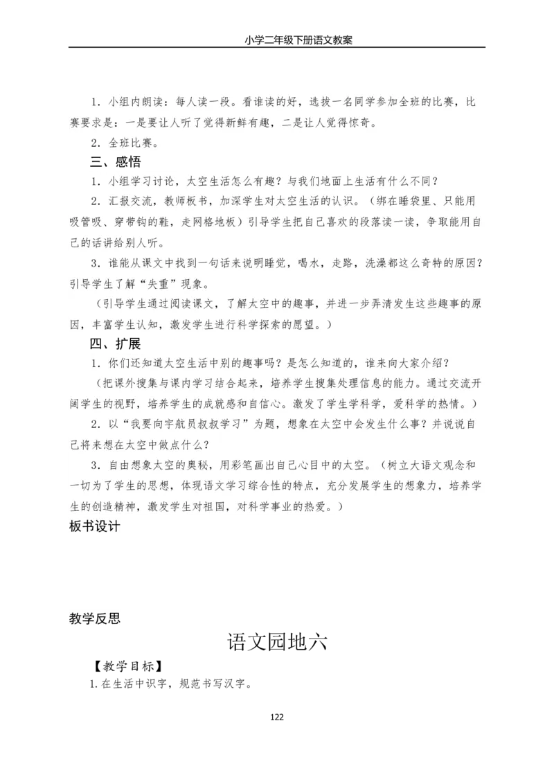 部编版小学二年级语文下册教学教案_二年级上下册资料_小学二年级学习资料-25年更新版_2-02、小学二年级语文下册_2-2-3、课件、讲义、教案