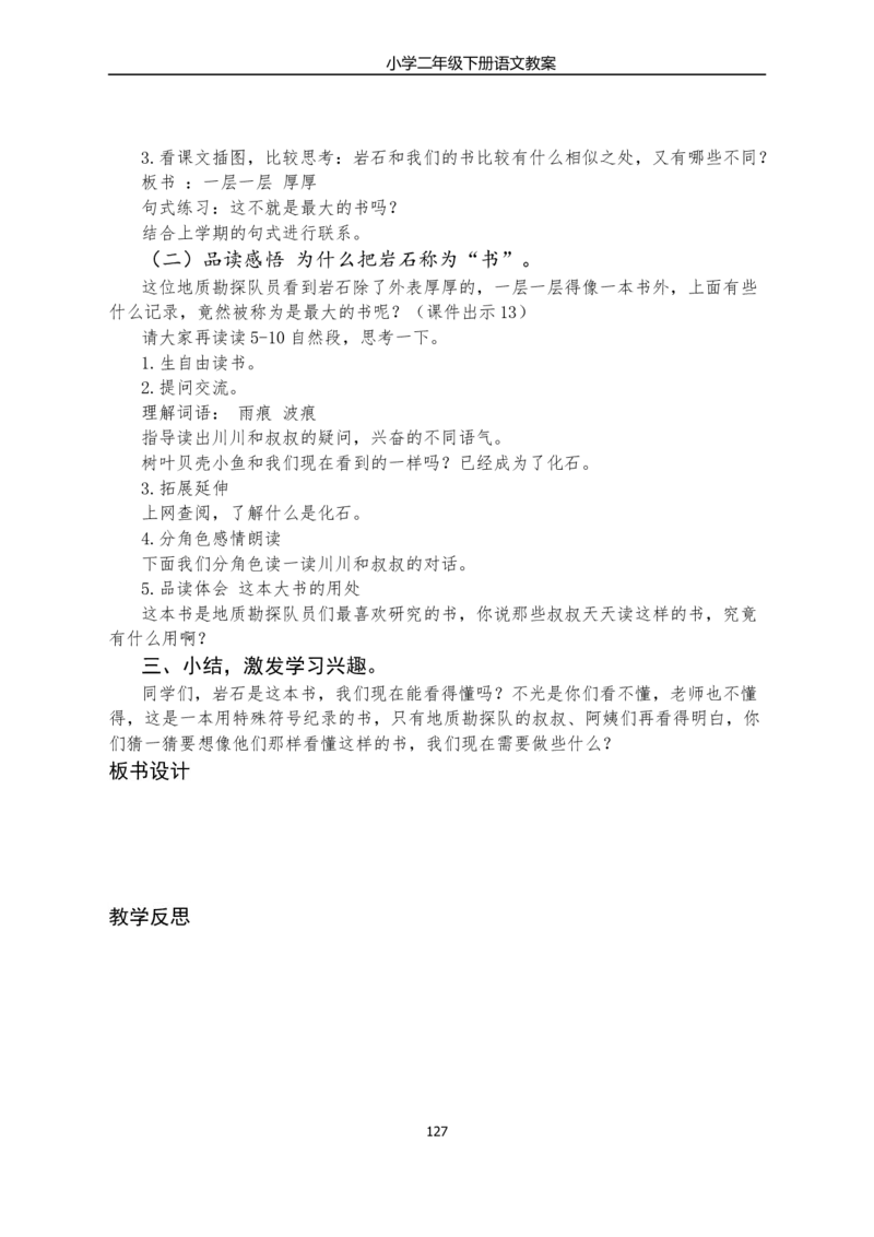 部编版小学二年级语文下册教学教案_二年级上下册资料_小学二年级学习资料-25年更新版_2-02、小学二年级语文下册_2-2-3、课件、讲义、教案