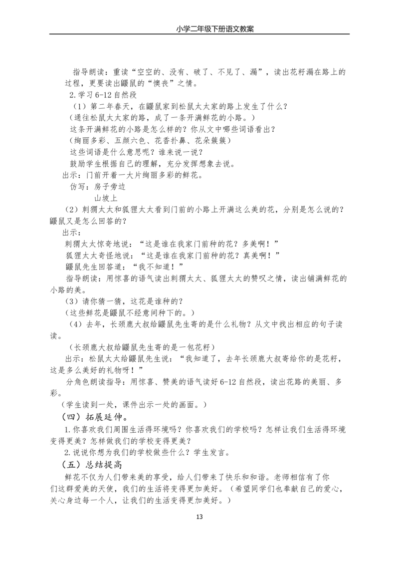 部编版小学二年级语文下册教学教案_二年级上下册资料_小学二年级学习资料-25年更新版_2-02、小学二年级语文下册_2-2-3、课件、讲义、教案