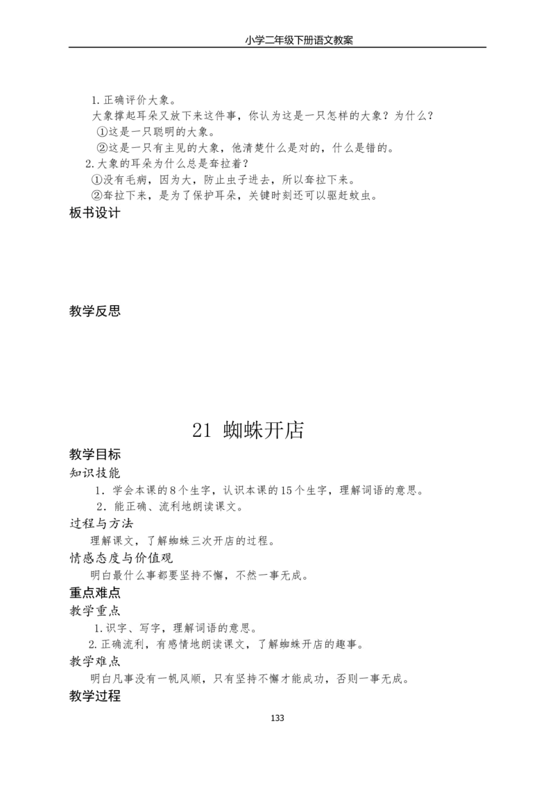 部编版小学二年级语文下册教学教案_二年级上下册资料_小学二年级学习资料-25年更新版_2-02、小学二年级语文下册_2-2-3、课件、讲义、教案