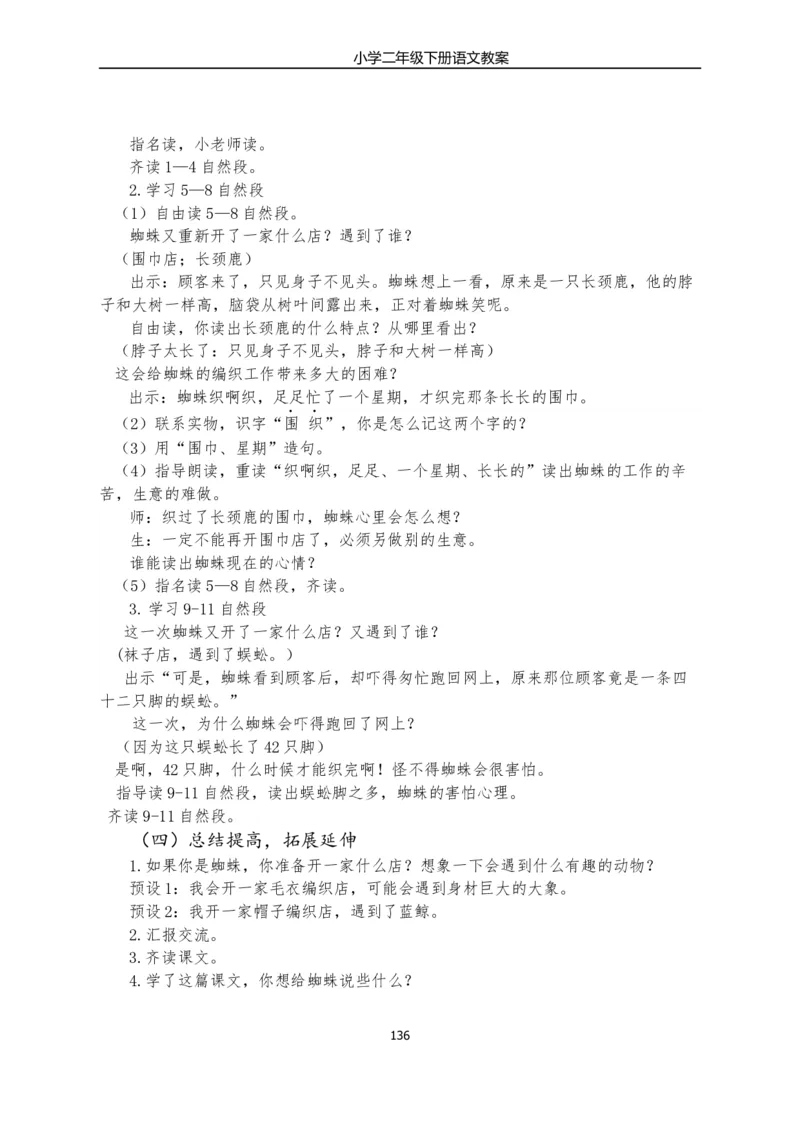 部编版小学二年级语文下册教学教案_二年级上下册资料_小学二年级学习资料-25年更新版_2-02、小学二年级语文下册_2-2-3、课件、讲义、教案