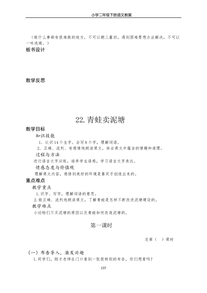 部编版小学二年级语文下册教学教案_二年级上下册资料_小学二年级学习资料-25年更新版_2-02、小学二年级语文下册_2-2-3、课件、讲义、教案