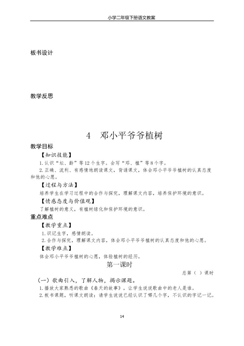 部编版小学二年级语文下册教学教案_二年级上下册资料_小学二年级学习资料-25年更新版_2-02、小学二年级语文下册_2-2-3、课件、讲义、教案