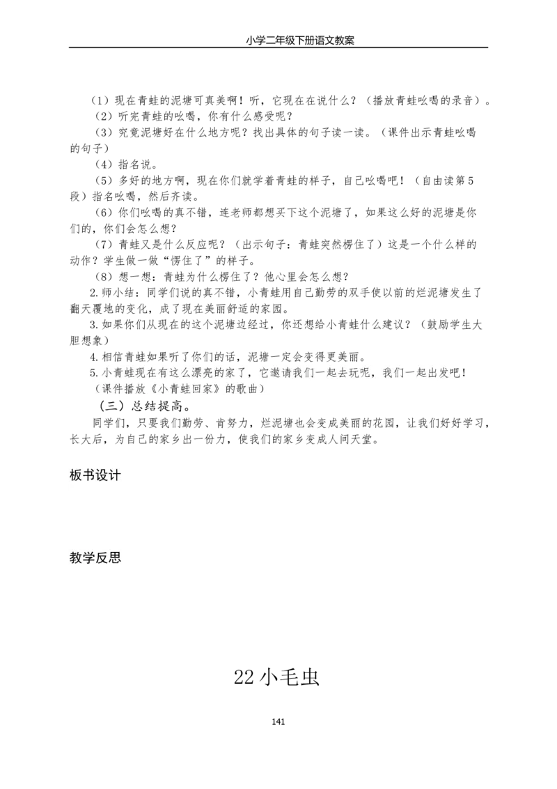 部编版小学二年级语文下册教学教案_二年级上下册资料_小学二年级学习资料-25年更新版_2-02、小学二年级语文下册_2-2-3、课件、讲义、教案