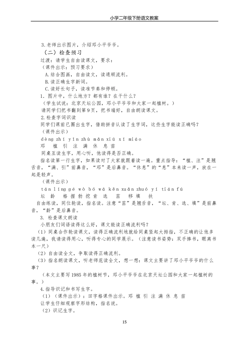 部编版小学二年级语文下册教学教案_二年级上下册资料_小学二年级学习资料-25年更新版_2-02、小学二年级语文下册_2-2-3、课件、讲义、教案