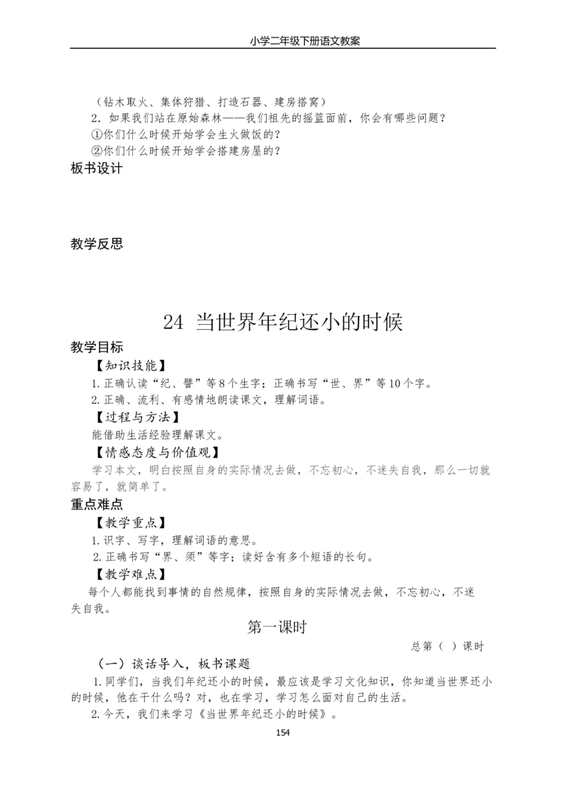 部编版小学二年级语文下册教学教案_二年级上下册资料_小学二年级学习资料-25年更新版_2-02、小学二年级语文下册_2-2-3、课件、讲义、教案