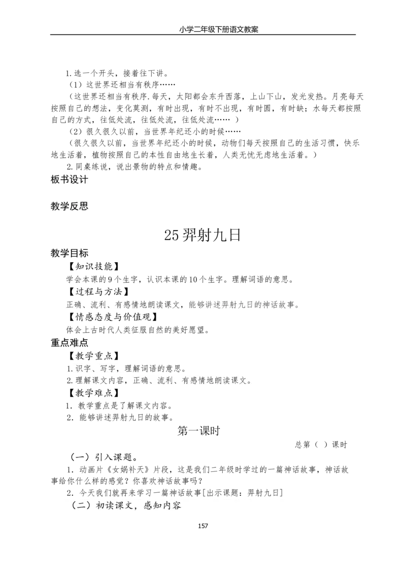 部编版小学二年级语文下册教学教案_二年级上下册资料_小学二年级学习资料-25年更新版_2-02、小学二年级语文下册_2-2-3、课件、讲义、教案