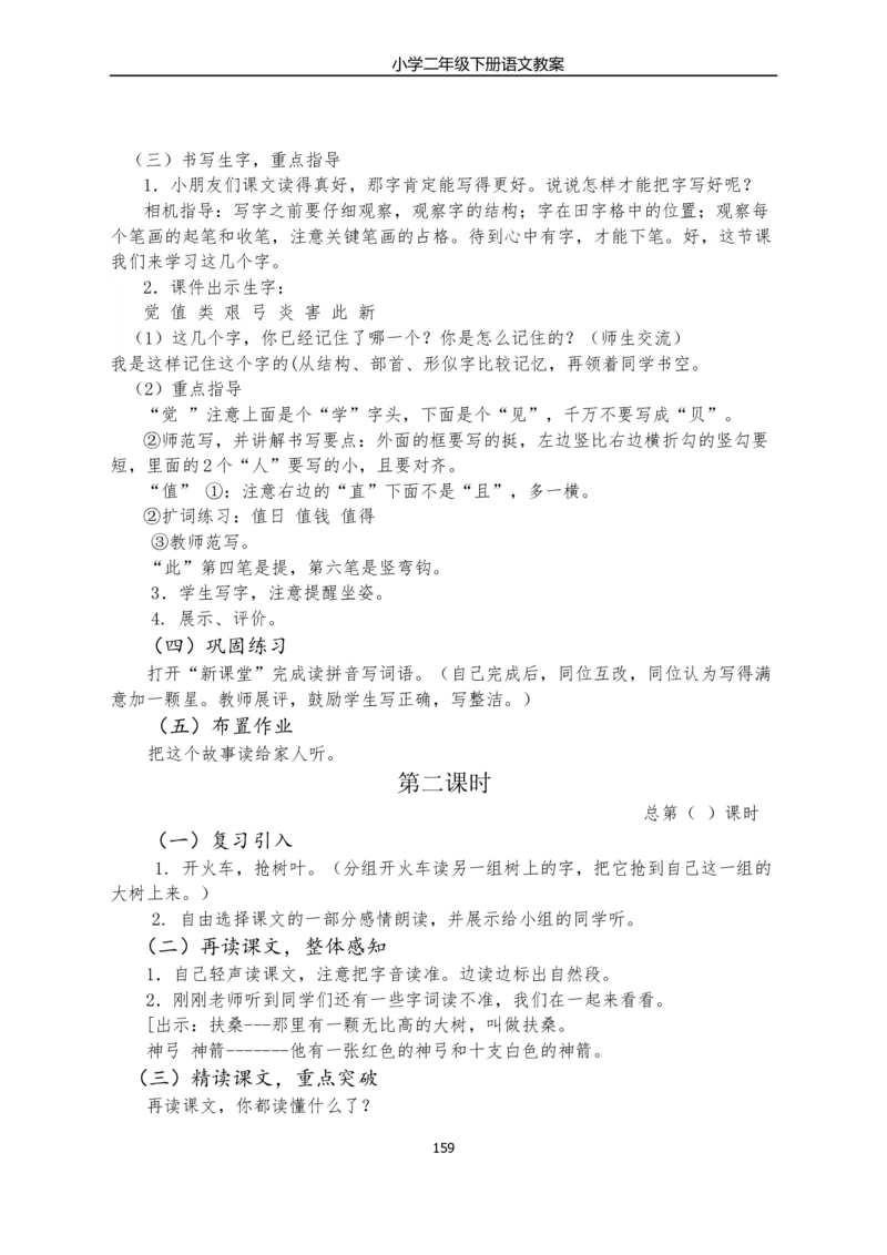 部编版小学二年级语文下册教学教案_二年级上下册资料_小学二年级学习资料-25年更新版_2-02、小学二年级语文下册_2-2-3、课件、讲义、教案