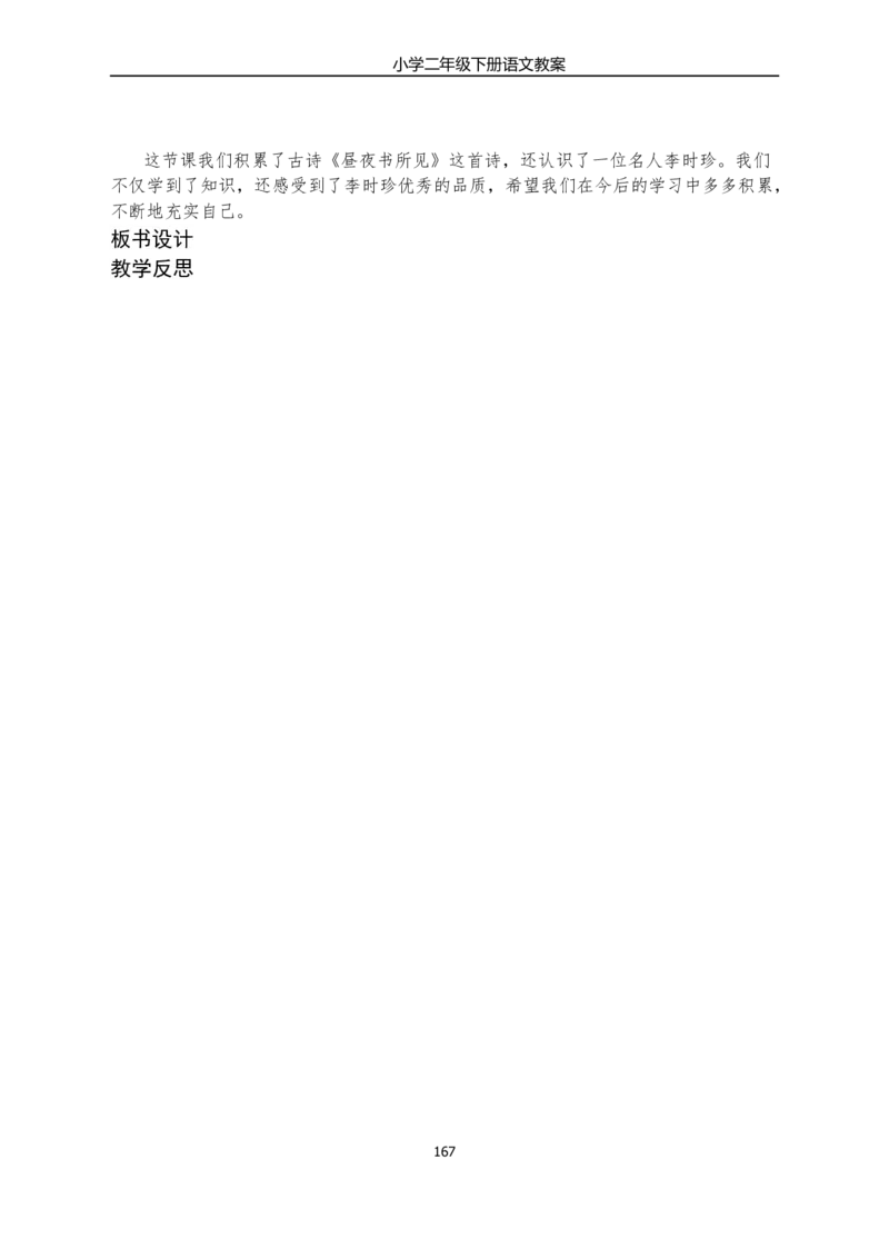 部编版小学二年级语文下册教学教案_二年级上下册资料_小学二年级学习资料-25年更新版_2-02、小学二年级语文下册_2-2-3、课件、讲义、教案