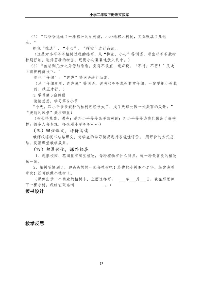 部编版小学二年级语文下册教学教案_二年级上下册资料_小学二年级学习资料-25年更新版_2-02、小学二年级语文下册_2-2-3、课件、讲义、教案