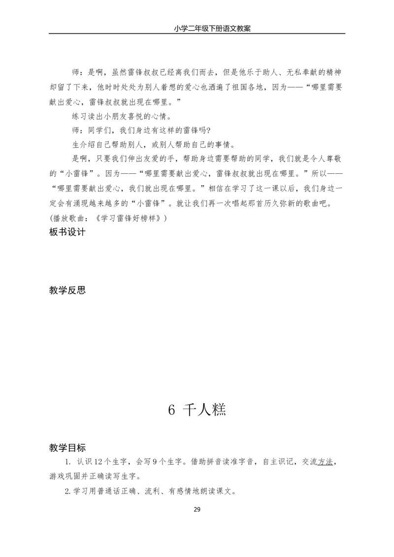 部编版小学二年级语文下册教学教案_二年级上下册资料_小学二年级学习资料-25年更新版_2-02、小学二年级语文下册_2-2-3、课件、讲义、教案