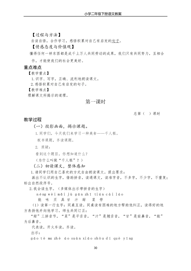 部编版小学二年级语文下册教学教案_二年级上下册资料_小学二年级学习资料-25年更新版_2-02、小学二年级语文下册_2-2-3、课件、讲义、教案