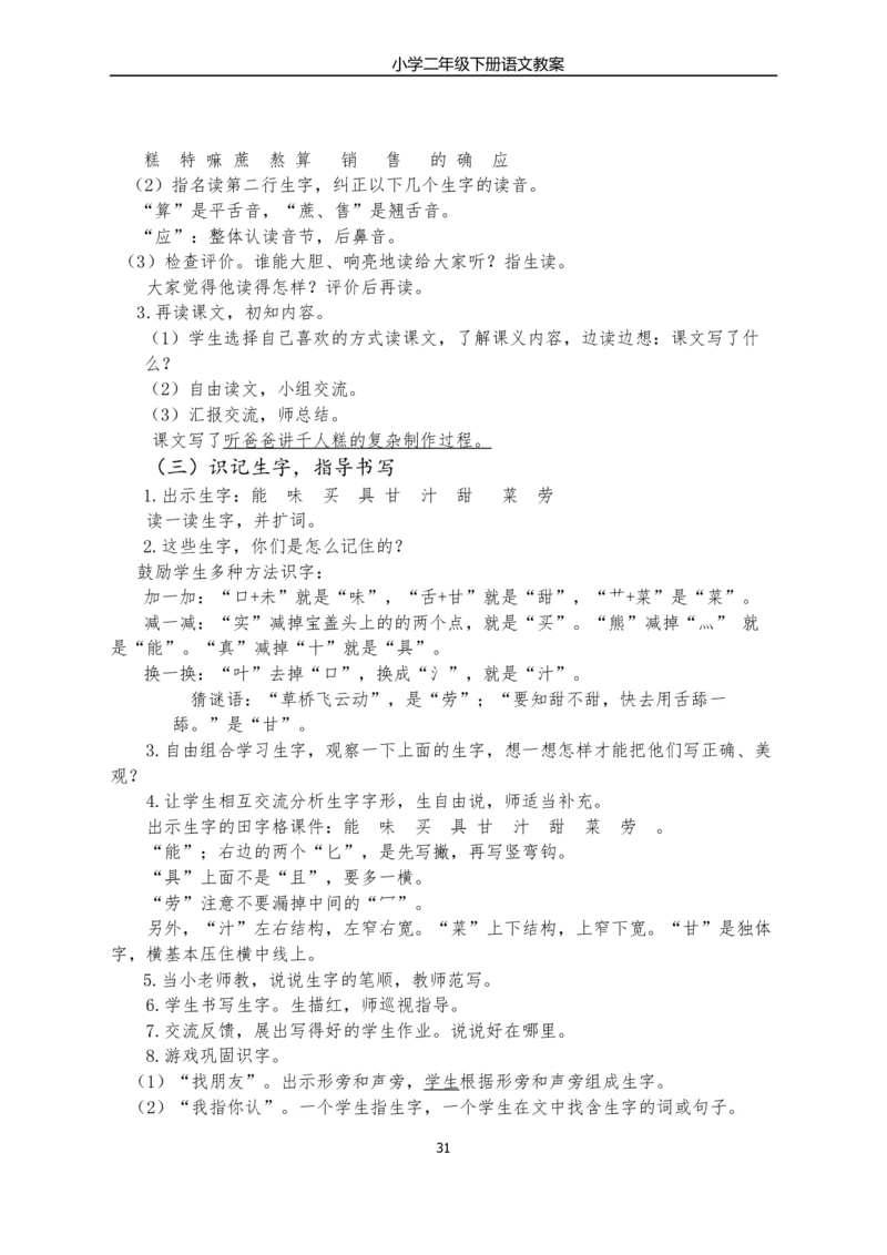 部编版小学二年级语文下册教学教案_二年级上下册资料_小学二年级学习资料-25年更新版_2-02、小学二年级语文下册_2-2-3、课件、讲义、教案