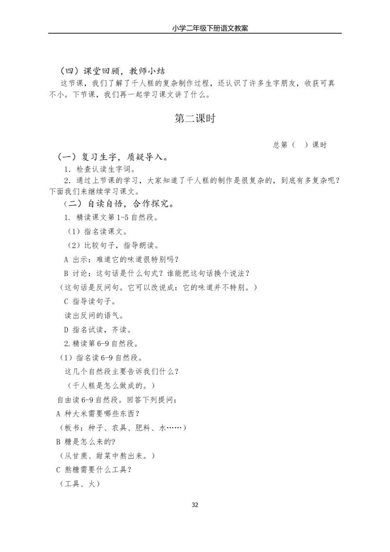 部编版小学二年级语文下册教学教案_二年级上下册资料_小学二年级学习资料-25年更新版_2-02、小学二年级语文下册_2-2-3、课件、讲义、教案