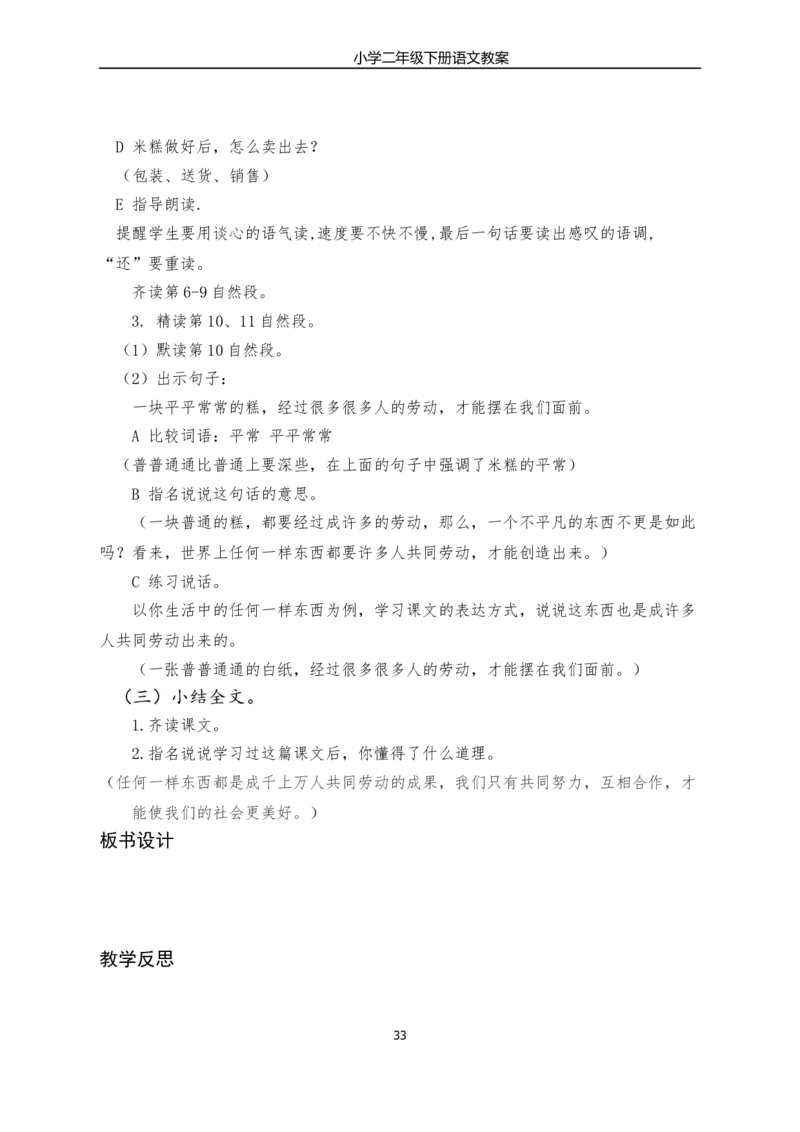 部编版小学二年级语文下册教学教案_二年级上下册资料_小学二年级学习资料-25年更新版_2-02、小学二年级语文下册_2-2-3、课件、讲义、教案
