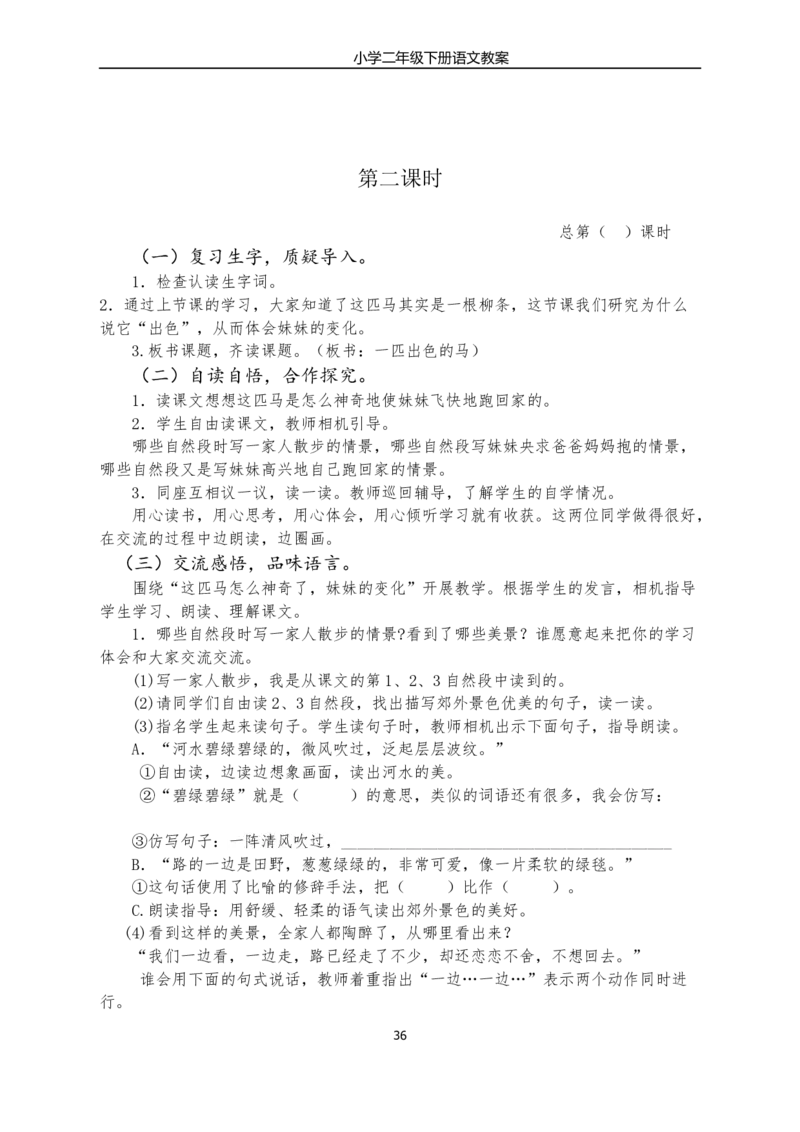 部编版小学二年级语文下册教学教案_二年级上下册资料_小学二年级学习资料-25年更新版_2-02、小学二年级语文下册_2-2-3、课件、讲义、教案