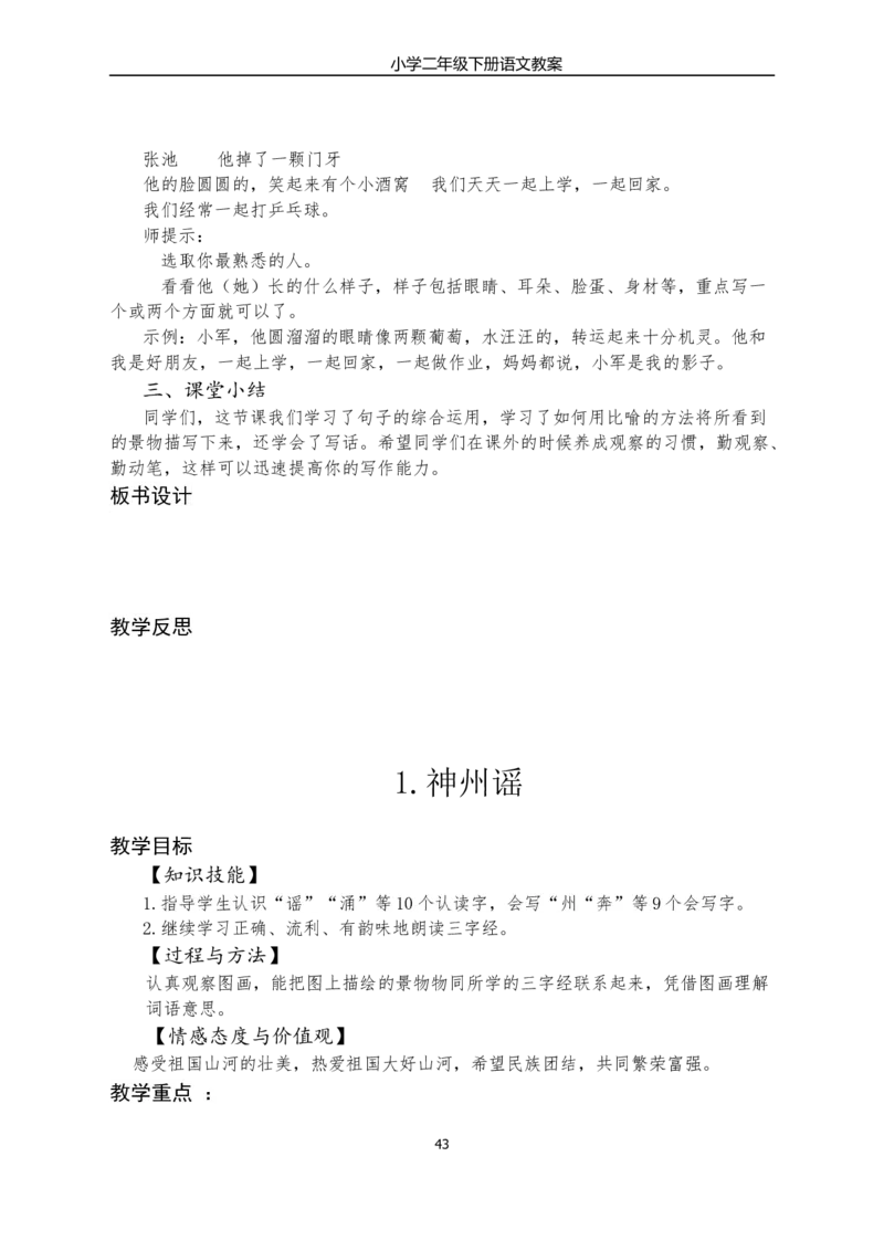 部编版小学二年级语文下册教学教案_二年级上下册资料_小学二年级学习资料-25年更新版_2-02、小学二年级语文下册_2-2-3、课件、讲义、教案