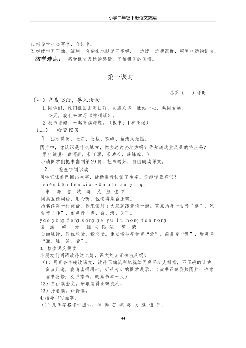 部编版小学二年级语文下册教学教案_二年级上下册资料_小学二年级学习资料-25年更新版_2-02、小学二年级语文下册_2-2-3、课件、讲义、教案