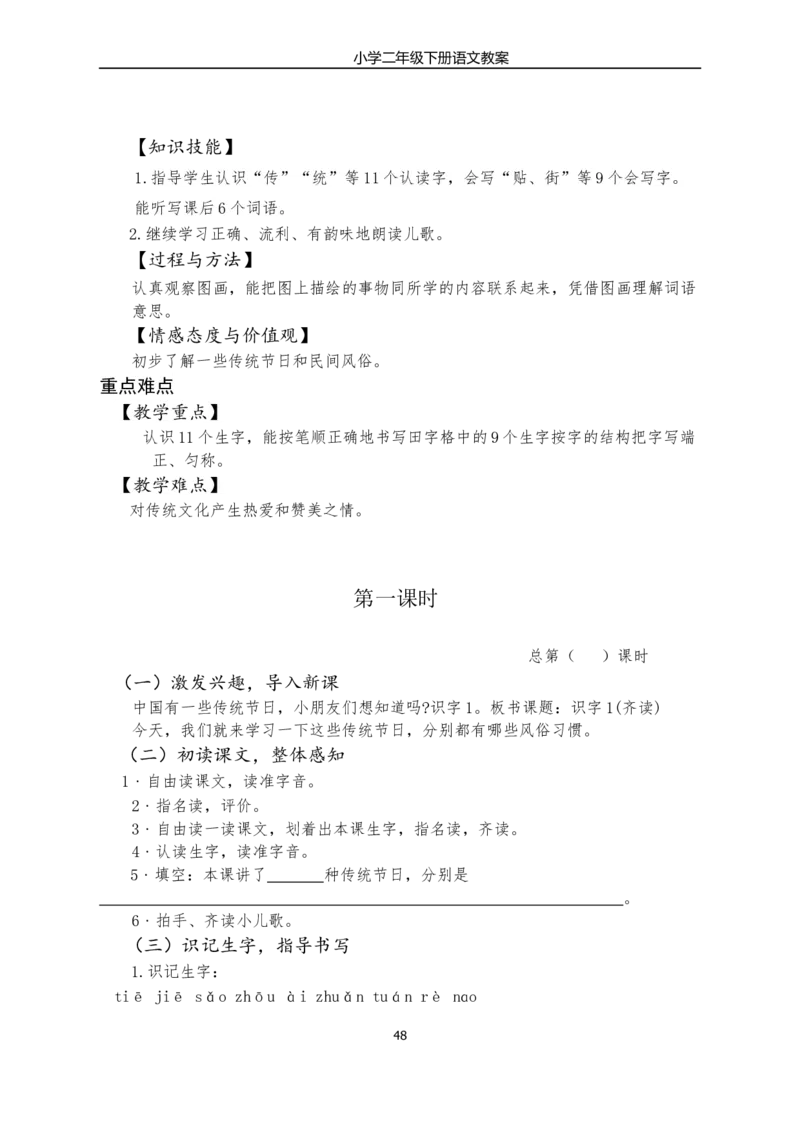 部编版小学二年级语文下册教学教案_二年级上下册资料_小学二年级学习资料-25年更新版_2-02、小学二年级语文下册_2-2-3、课件、讲义、教案