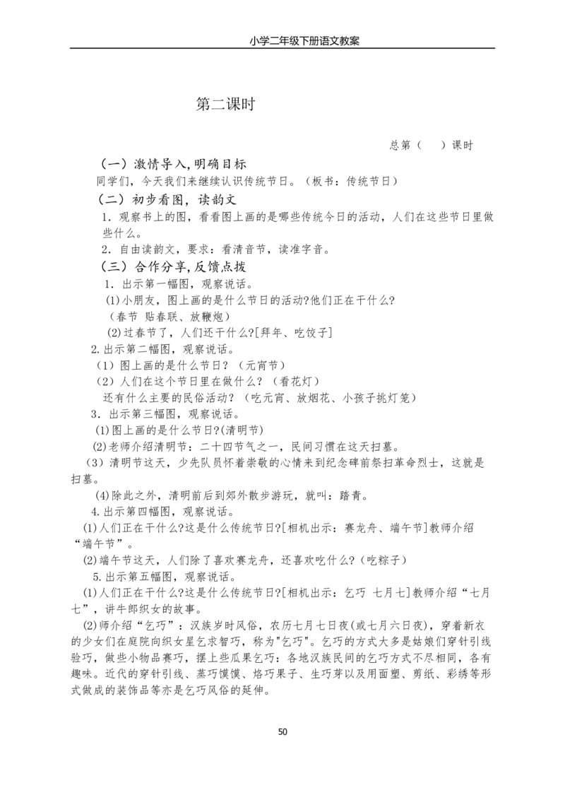 部编版小学二年级语文下册教学教案_二年级上下册资料_小学二年级学习资料-25年更新版_2-02、小学二年级语文下册_2-2-3、课件、讲义、教案